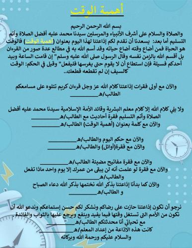 اذاعة مدرسية عن (أهمية الوقت)