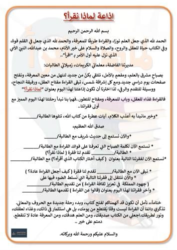 اذاعة لماذا نقرأ؟
