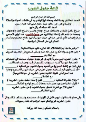 اذاعة جدول الضرب