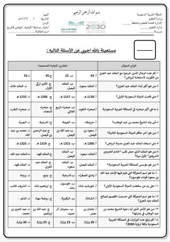 أسئلة اختبار مسابقة الأولمبياد الوطني التاريخ ٤٠ س...