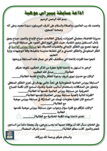 اذاعة مسابقة بيبراس موهبة العالمية