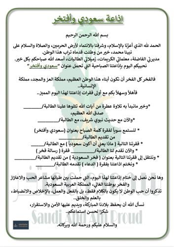 اذاعة سعودي وأفتخر
