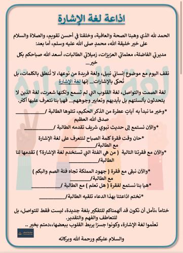 اذاعة لغة الإشارة
