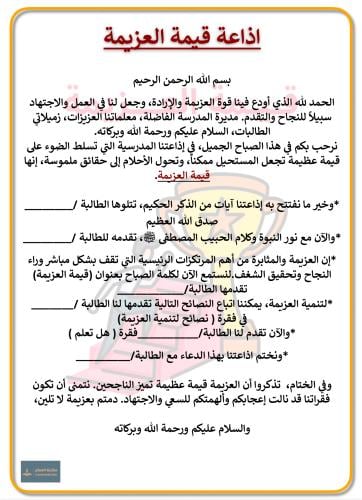 اذاعة قيمة العزيمة