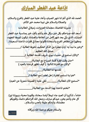 اذاعة عيد الفطر المبارك