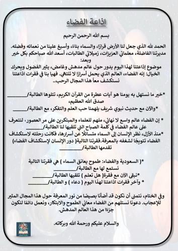 اذاعة الفضاء