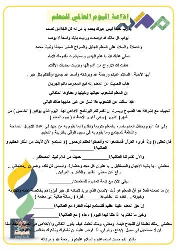إذاعة اليوم العالمي للمعلم ( النموذج الأول)