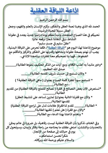 اذاعة اللياقة العقلية