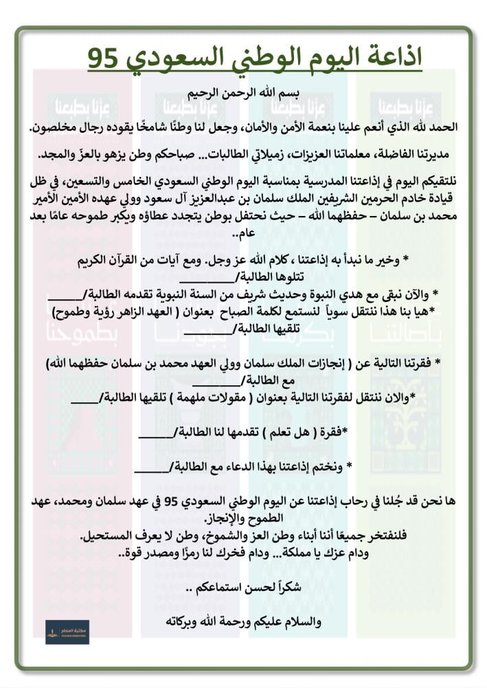 اذاعة اليوم الوطني السعودي 95 ( نموذج 2)