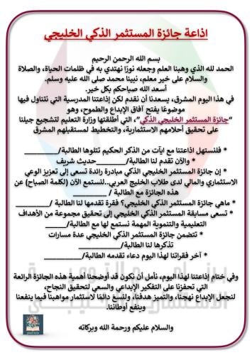 اذاعة جائزة المستثمر الذكي الخليجي