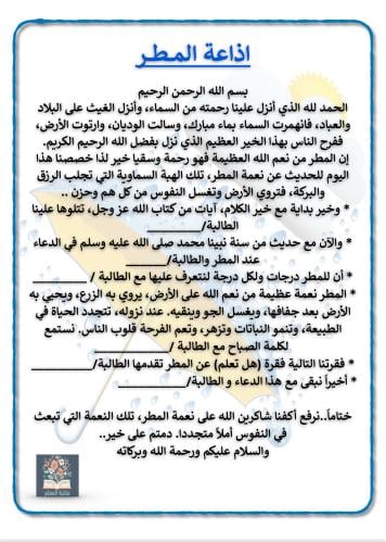 اذاعة المطر