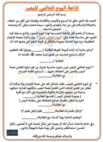 اذاعة اليوم العالمي للبصر