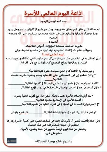 اذاعة اليوم العالمي للأسرة