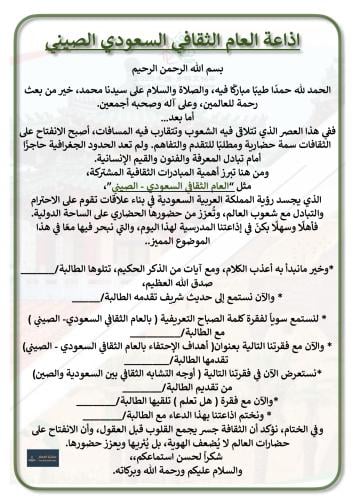 اذاعة العام الثقافي السعودي الصيني