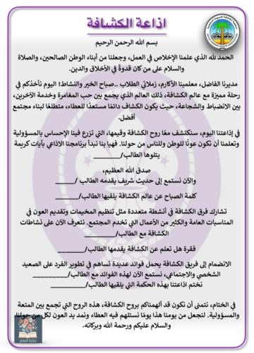 اذاعة الكشافة