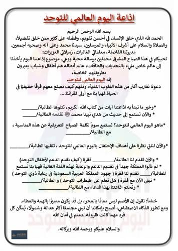 اذاعة اليوم العالمي للتوحد
