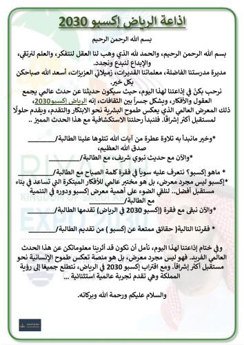 اذاعة الرياض إكسبو 2030