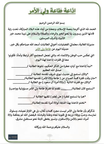 اذاعة طاعة ولي الأمر
