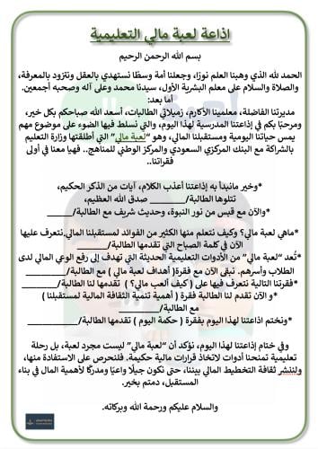 اذاعة لعبة مالي التعليمية