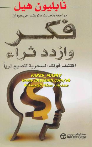 كتاب فكر وازدد ثراء