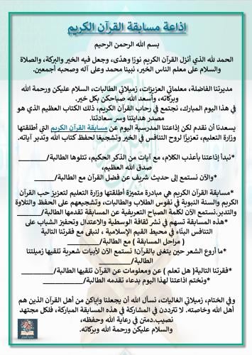 اذاعة مسابقة القرآن الكريم