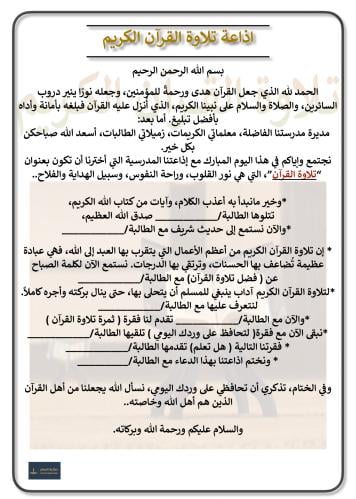 اذاعة تلاوة القرآن الكريم