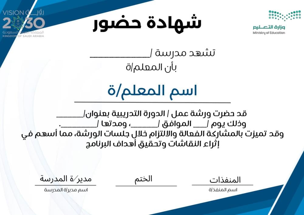 شهادة حضور دورة تدريبية/ ورشة عمل