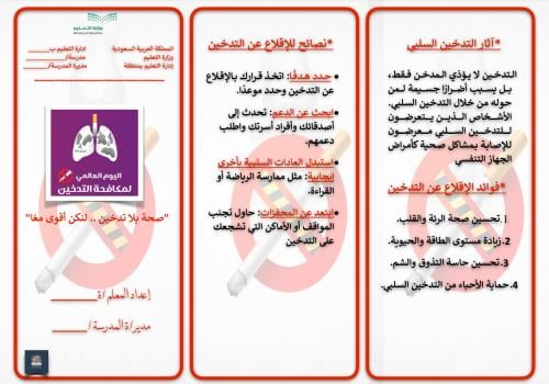 مطوية اليوم العالمي لمكافحة التدخين