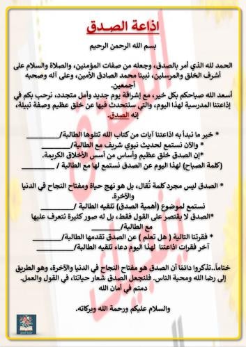 اذاعة الصدق