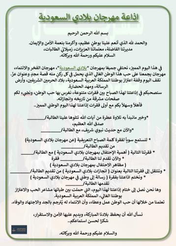 اذاعة مهرجان بلادي السعودية