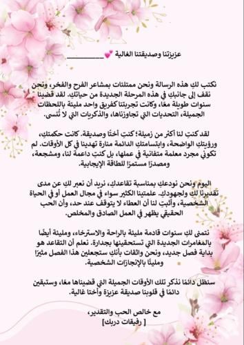 كلمة لمتقاعدة