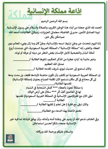 اذاعة مملكة الإنسانية