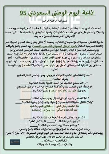 اذاعة اليوم الوطني السعودي 95