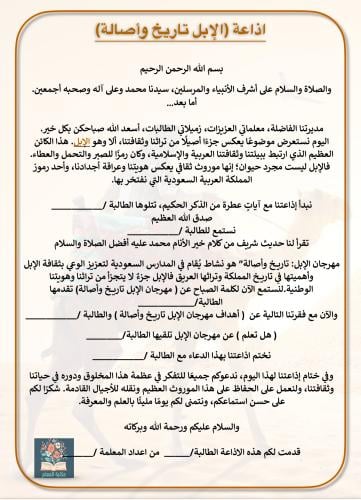 اذاعة مهرجان الإبل ( تاريخ وأصالة)