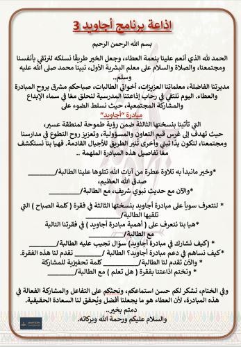 اذاعة مبادرة أجاويد 3