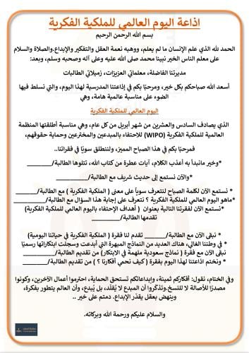 اذاعة اليوم العالمي للملكية الفكرية