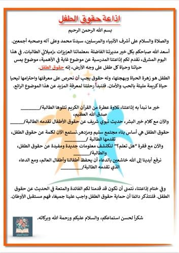 اذاعة حقوق الطفل