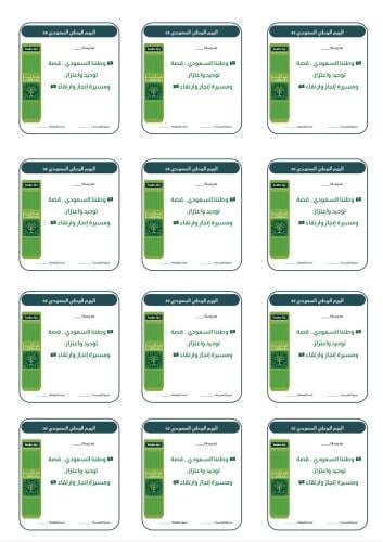 بطاقات توزيع لليوم الوطني السعودي 95