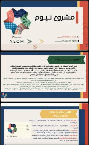 عرض مشروع نيوم