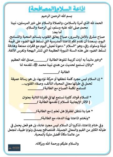 اذاعة السلام ( المصافحة )