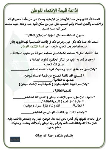 اذاعة قيمة الإنتماء للوطن
