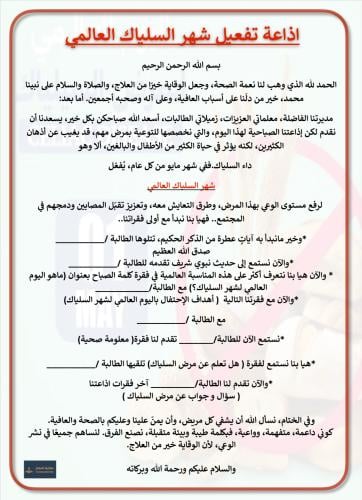 اذاعة اليوم العالمي لشهر السلياك