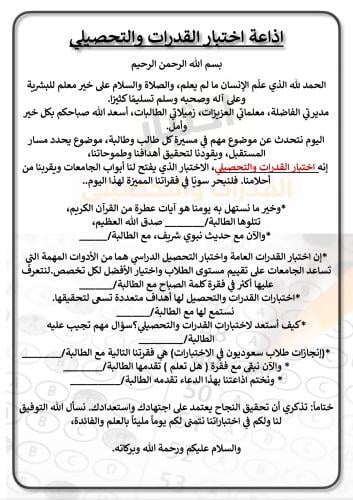 اذاعة اختبار القدرات والتحصيلي