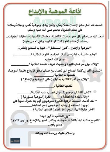 اذاعة الموهبة والإبداع