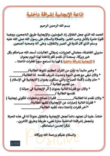 اذاعة الإيجابية إشراقة داخلية