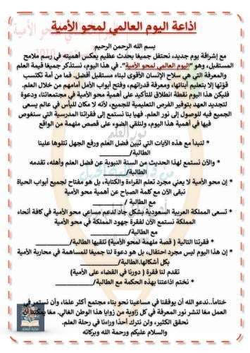 اذاعة اليوم العالمي لمحو الأمية