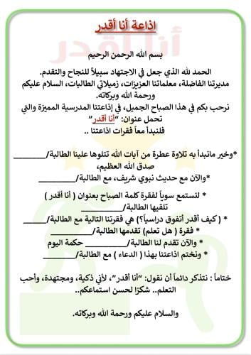 اذاعة أنا أقدر ( للمرحلة الإبتدائية )