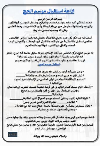 اذاعة استقبال موسم الحج