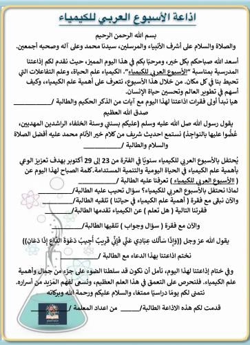 اذاعة الأسبوع العربي للكيمياء