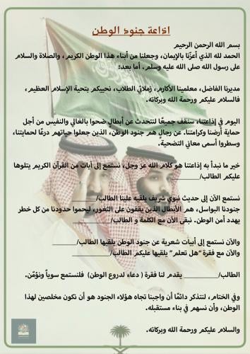 إذاعة جنود الوطن